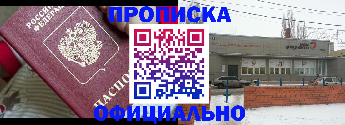 прописка для школы в Самаре