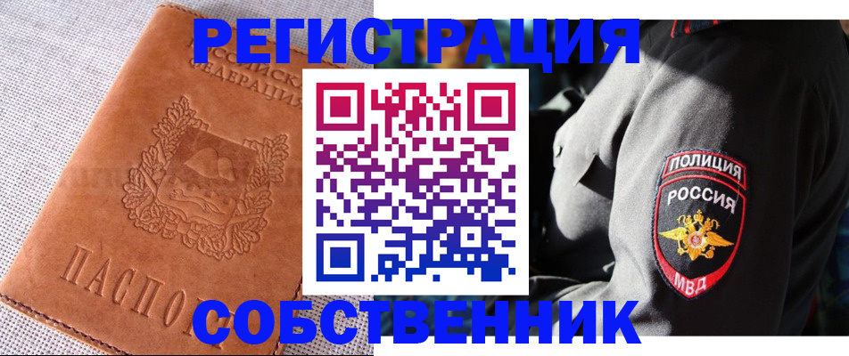 купить прописку в Самаре