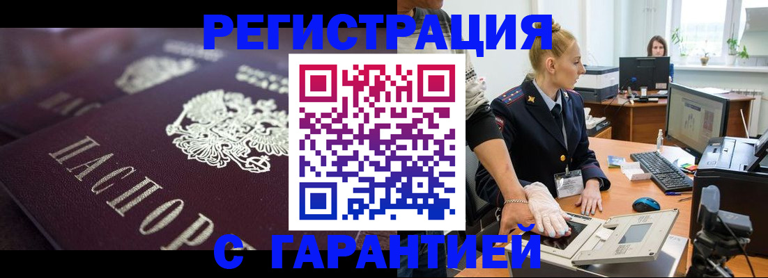 прописка в Самаре