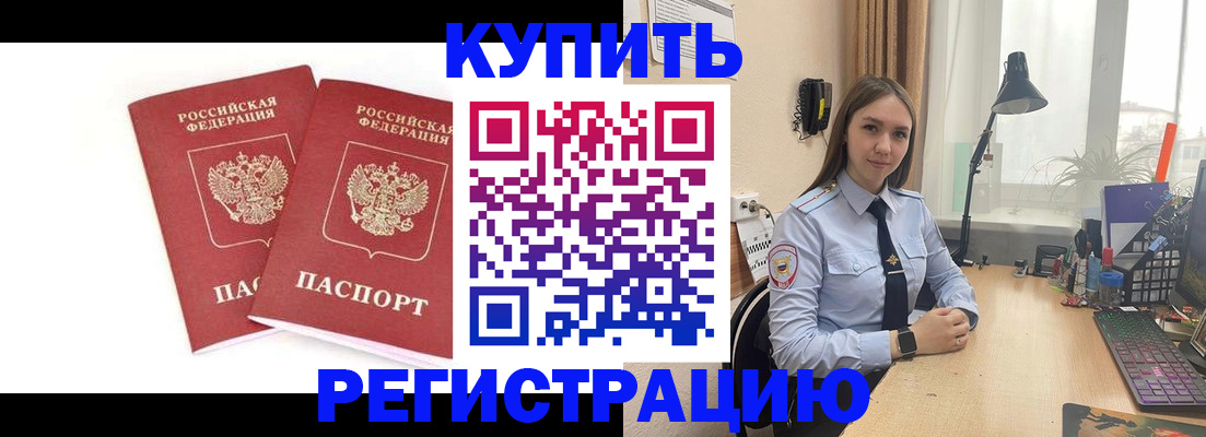 временная регистрация законно в Самаре