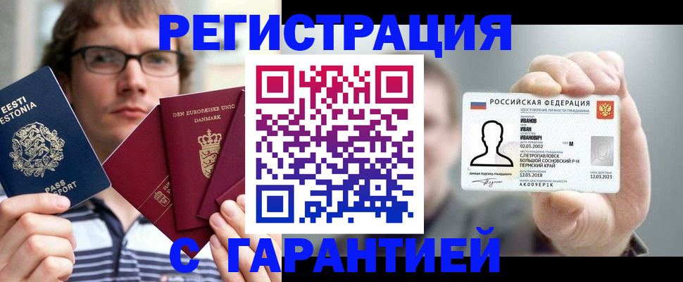 прописка в Самаре