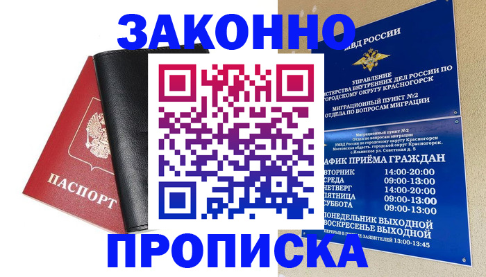временная регистрация законно в Самаре