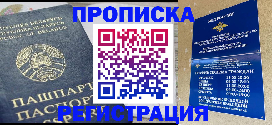 прописка штамп в Самаре