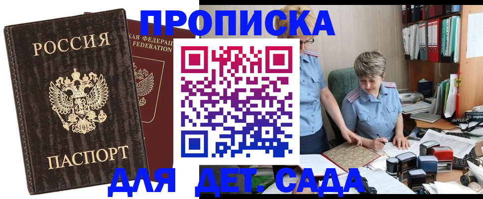 временная регистрация надежно в Самаре